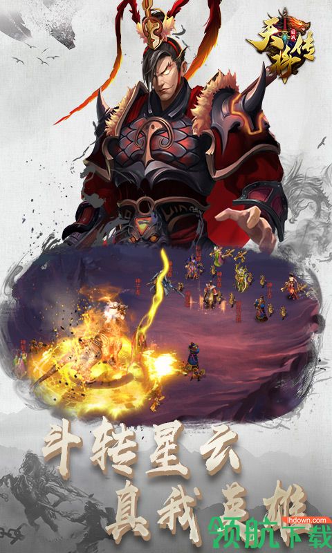 天将传安卓版