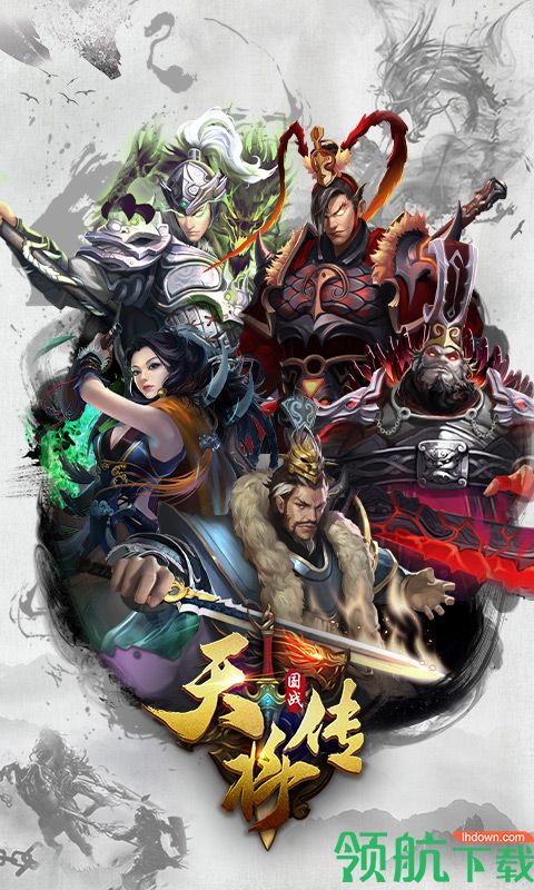 天将传安卓版
