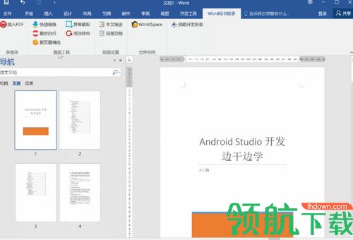 Word标书助手