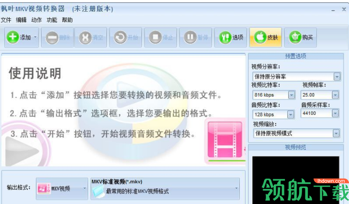 枫叶MKV视频转换器绿色版