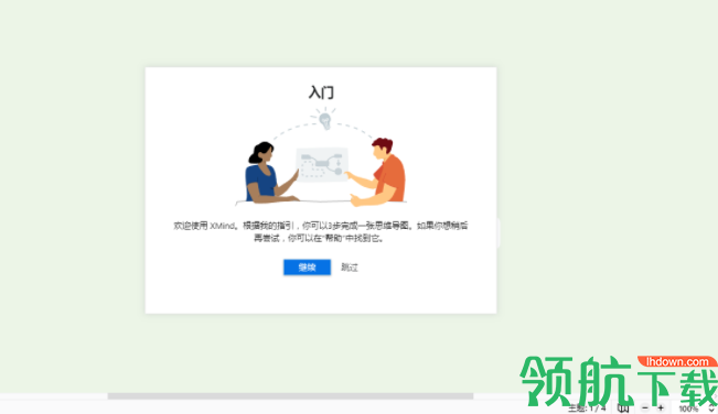xmindzen2020中文破解版