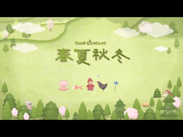 四季之春安卓版