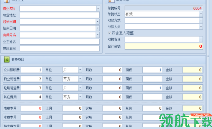 远方物业收据打印软件绿色版