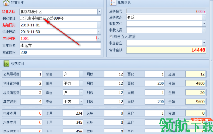 远方物业收据打印软件绿色版