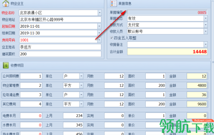 远方物业收据打印软件绿色版
