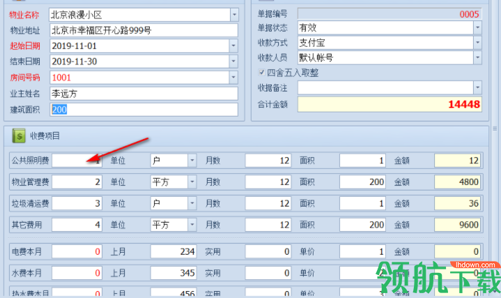 远方物业收据打印软件绿色版