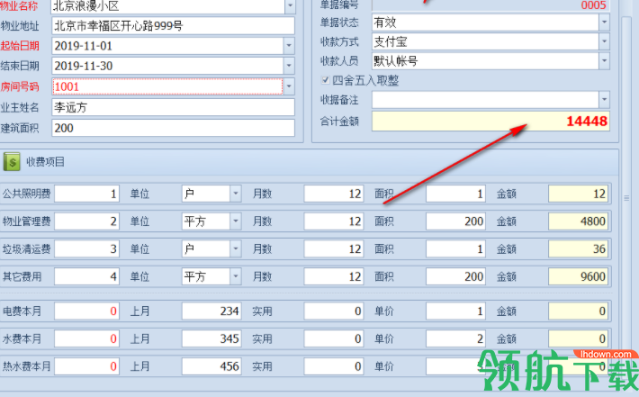 远方物业收据打印软件绿色版