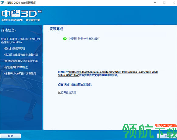 中望3d2020中文破解版