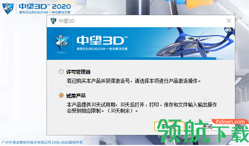 中望3d2020中文破解版