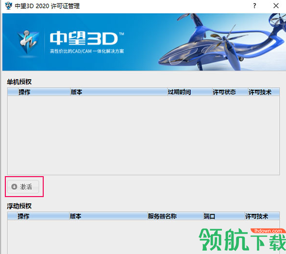 中望3d2020中文破解版
