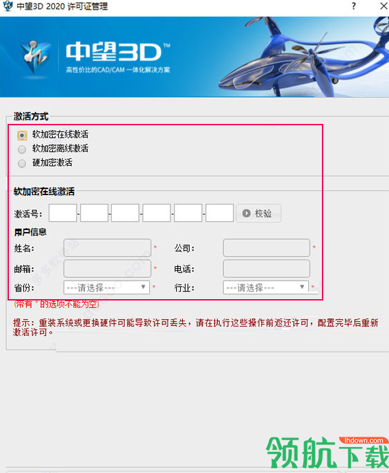 中望3d2020中文破解版