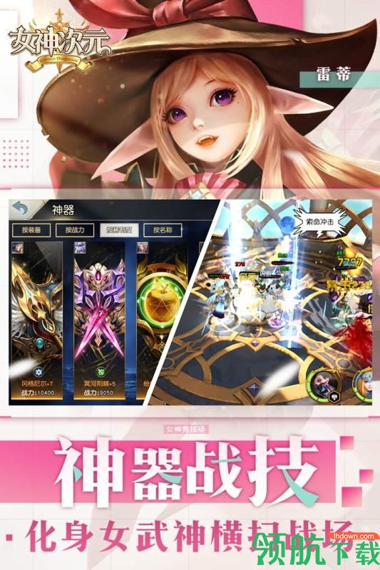 女神次元九游版