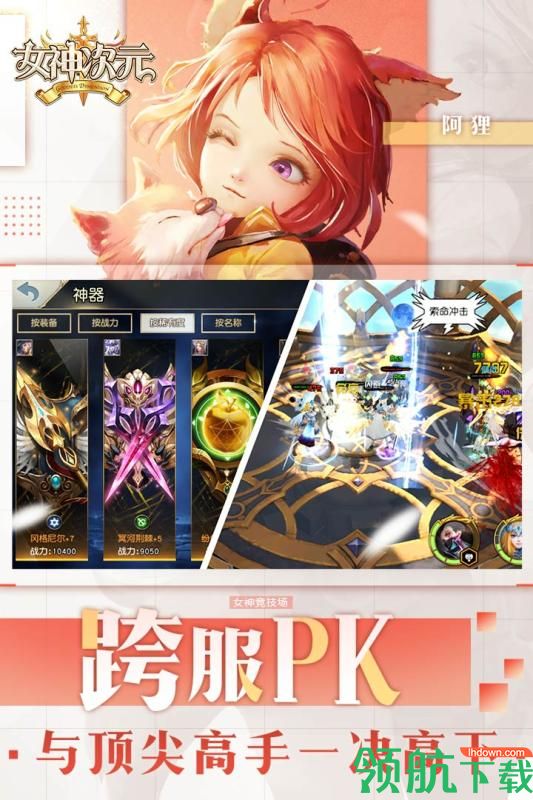 女神次元九游版