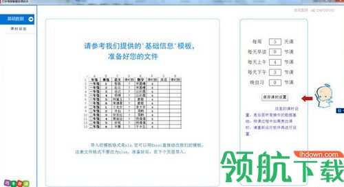 巧手电脑智能排课软件