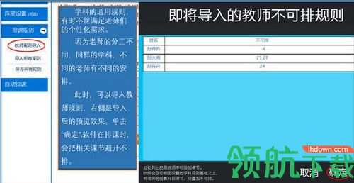 巧手电脑智能排课软件