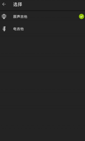 Guitar吉他调音器安卓版
