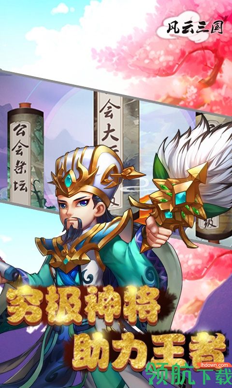 风云三国GM版