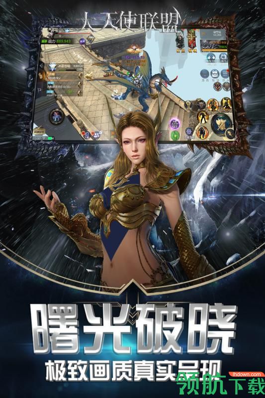 大天使联盟九游版