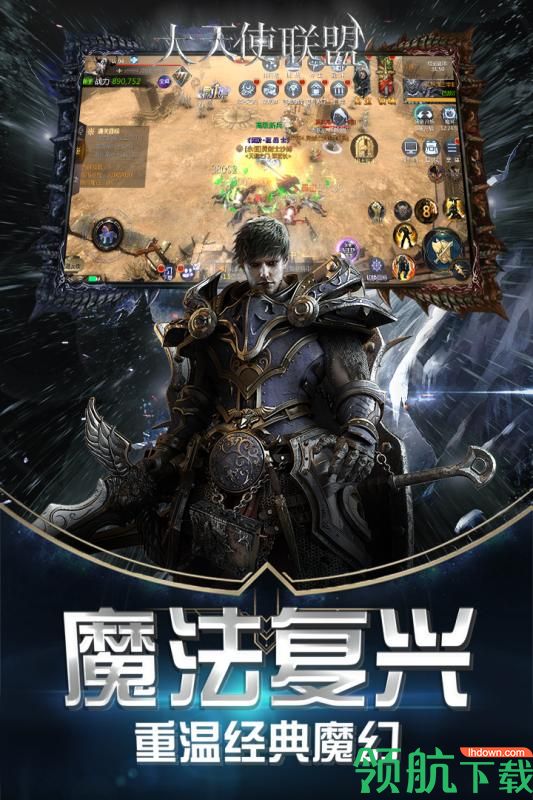 大天使联盟九游版