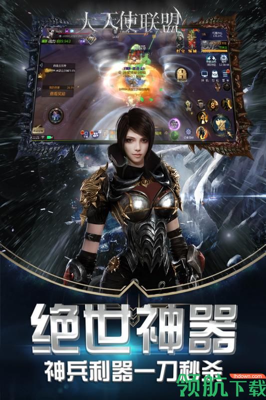 大天使联盟九游版