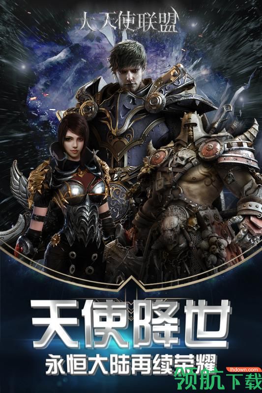 大天使联盟九游版