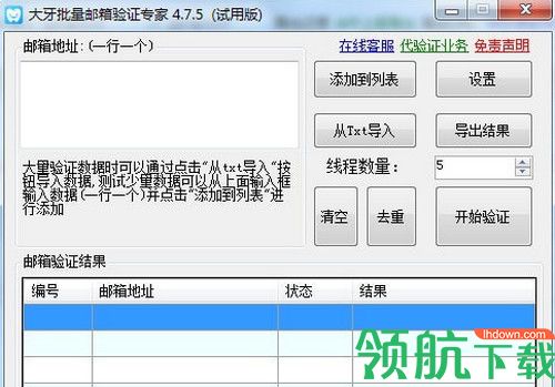 大牙批量邮箱验证专家