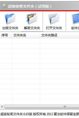 超级秘密文件夹绿色版