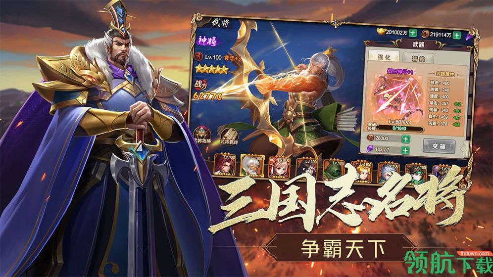 三国志名将传内购版