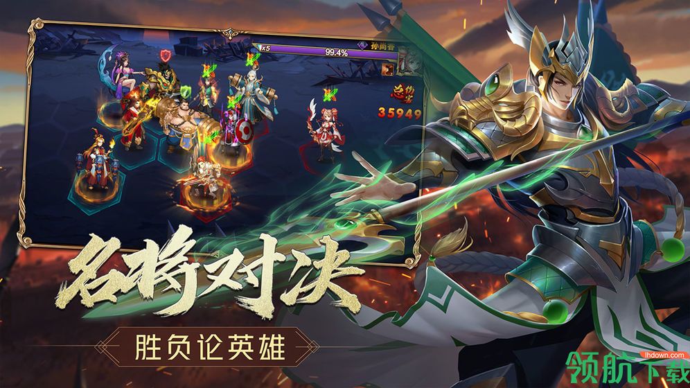 三国志名将传内购版