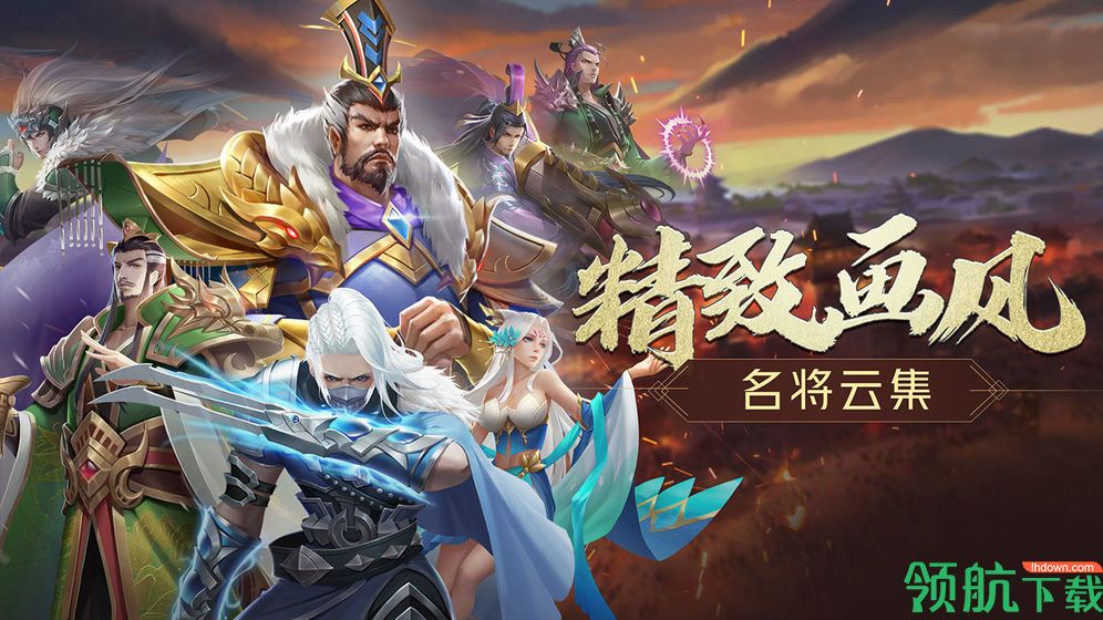 三国志名将传内购版