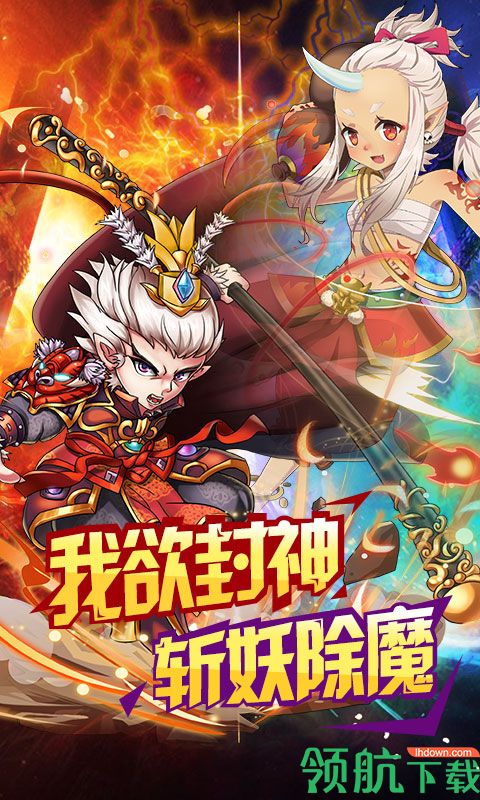 挂机封神录星耀版
