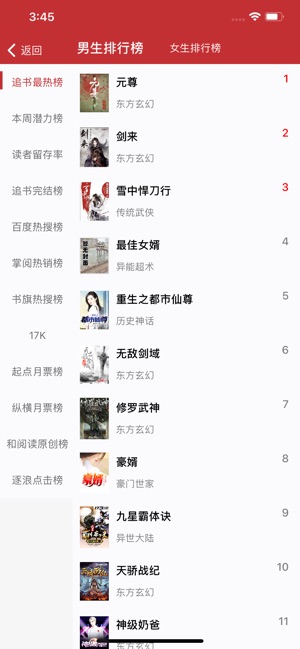 疯狂阅读安卓版