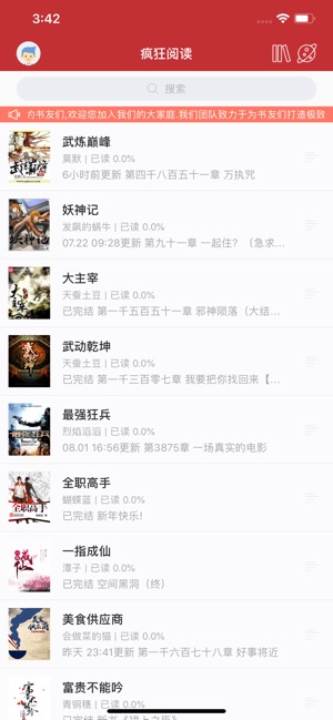 疯狂阅读安卓版