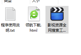 影视资源全网搜索工具绿色版