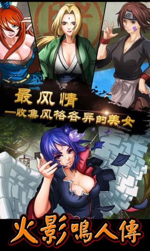 火影鸣人传满V版