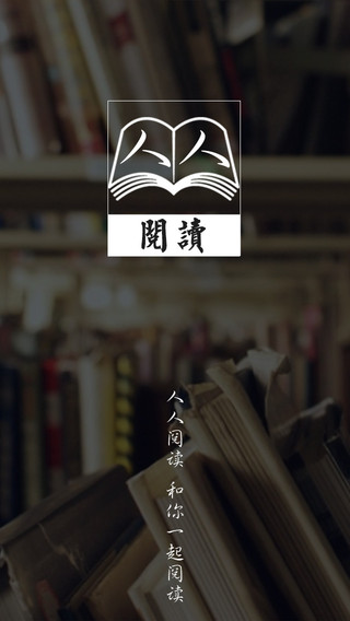 人人阅读器手机版