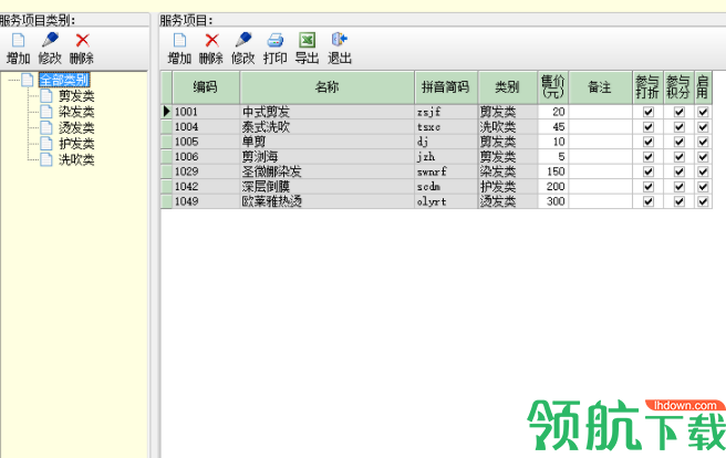 嘉艺美发店管理软件绿色版