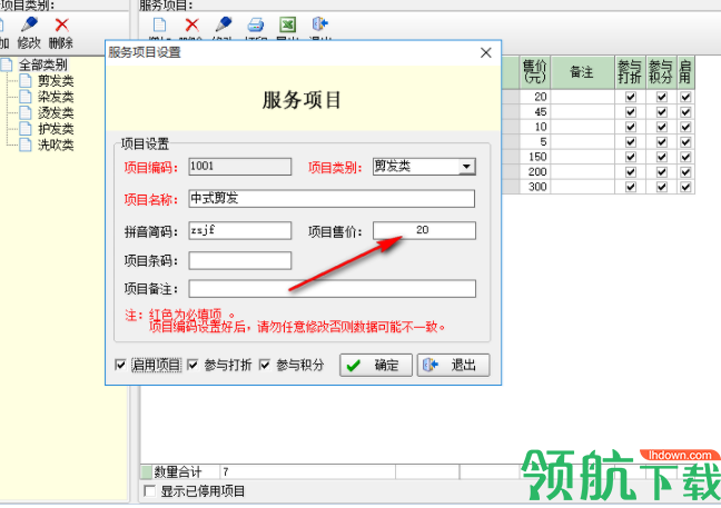 嘉艺美发店管理软件绿色版
