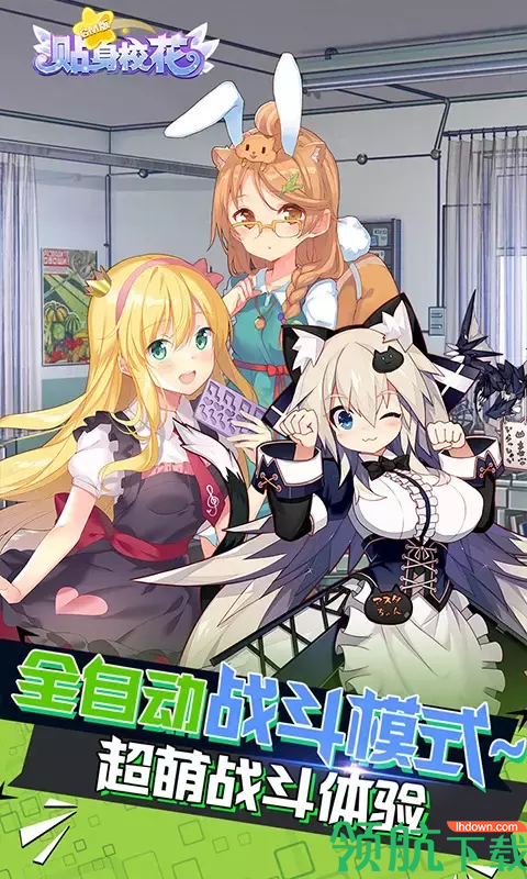 贴身校花GM版