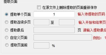 PDF页面提取工具绿色版