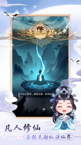 天天挂机修仙九游版