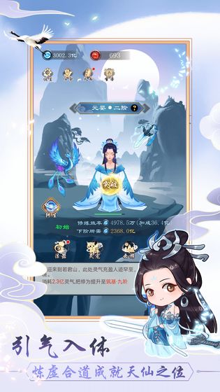 天天挂机修仙九游版