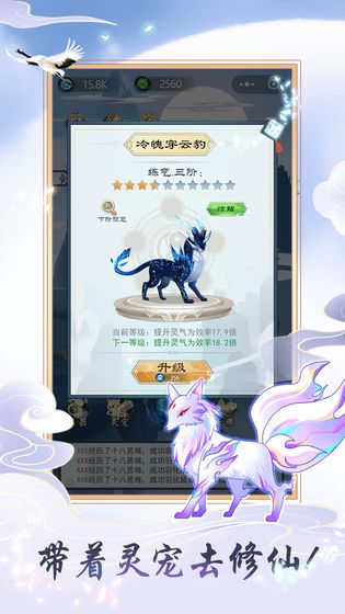 天天挂机修仙九游版