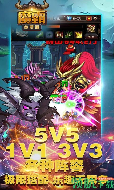 魔霸免费版