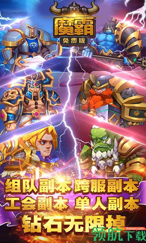 魔霸免费版