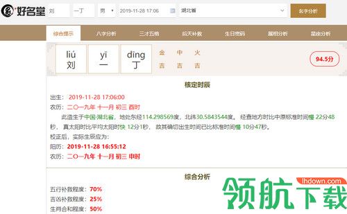 好名堂宝宝起名大师