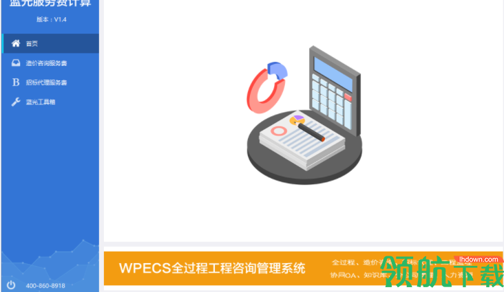 蓝光服务费计算器绿色版
