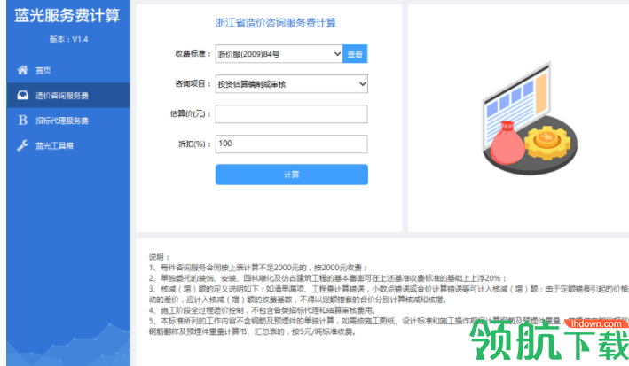 蓝光服务费计算器绿色版
