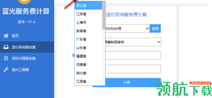 蓝光服务费计算器绿色版