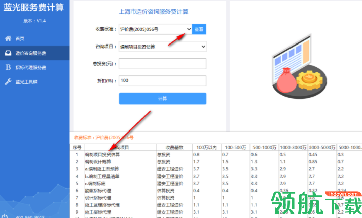 蓝光服务费计算器绿色版